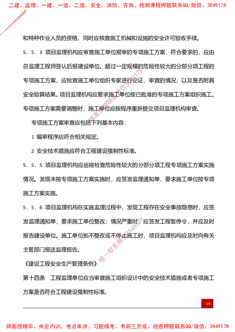 2025监理工程师《案例分析（土建）》夯基30要点簿_监理工程师_2025监理工程师_2025年监理工程师SVIP_2025年监理土建案例SVIP_01-精华文档✿电子教材✿历年真题