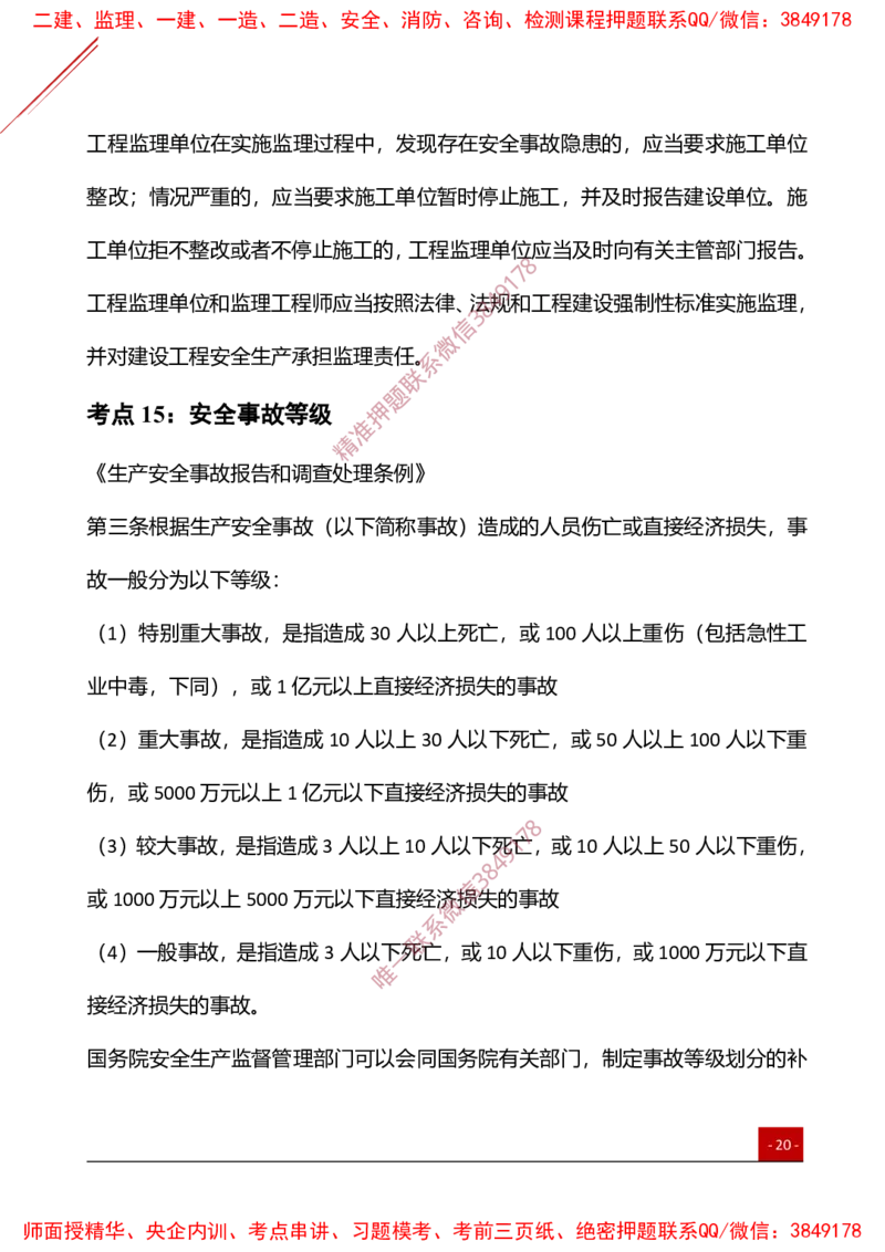 2025监理工程师《案例分析（土建）》夯基30要点簿_监理工程师_2025监理工程师_2025年监理工程师SVIP_2025年监理土建案例SVIP_01-精华文档✿电子教材✿历年真题