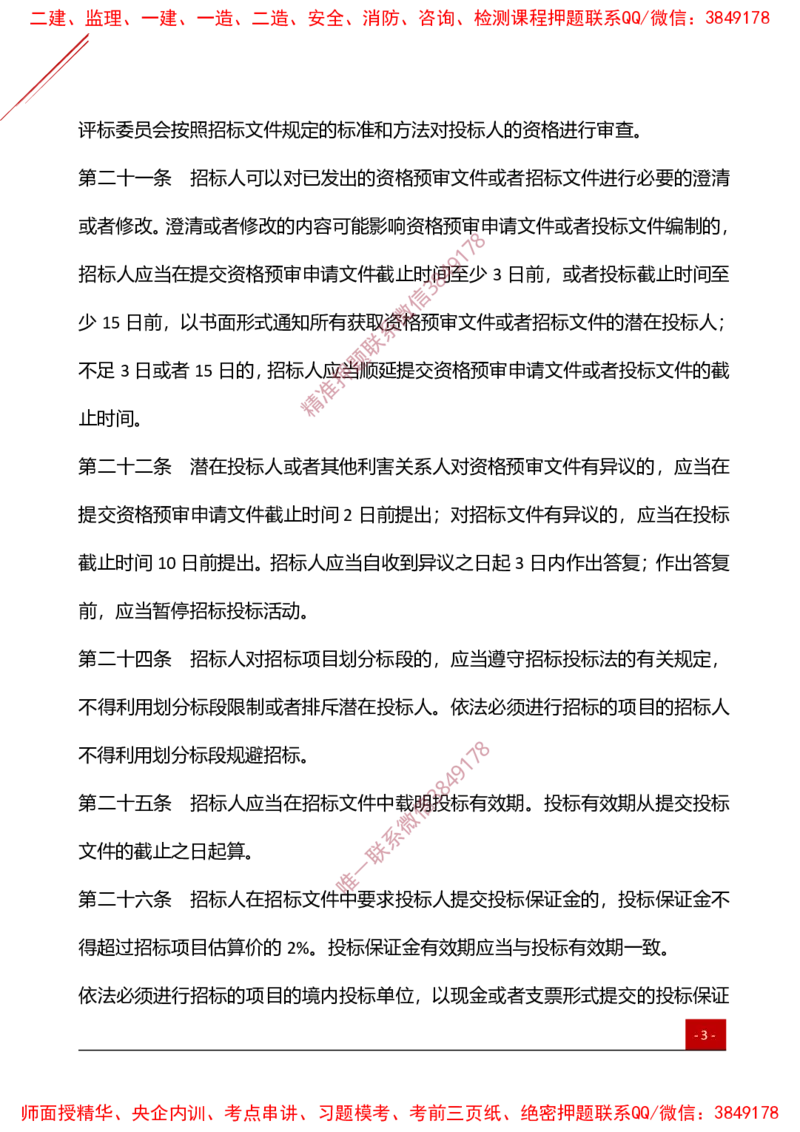 2025监理工程师《案例分析（土建）》夯基30要点簿_监理工程师_2025监理工程师_2025年监理工程师SVIP_2025年监理土建案例SVIP_01-精华文档✿电子教材✿历年真题