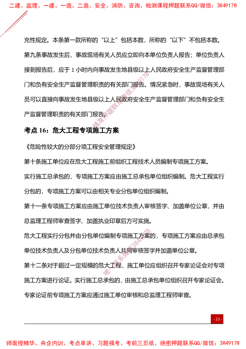 2025监理工程师《案例分析（土建）》夯基30要点簿_监理工程师_2025监理工程师_2025年监理工程师SVIP_2025年监理土建案例SVIP_01-精华文档✿电子教材✿历年真题