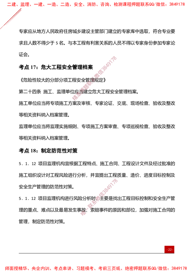 2025监理工程师《案例分析（土建）》夯基30要点簿_监理工程师_2025监理工程师_2025年监理工程师SVIP_2025年监理土建案例SVIP_01-精华文档✿电子教材✿历年真题