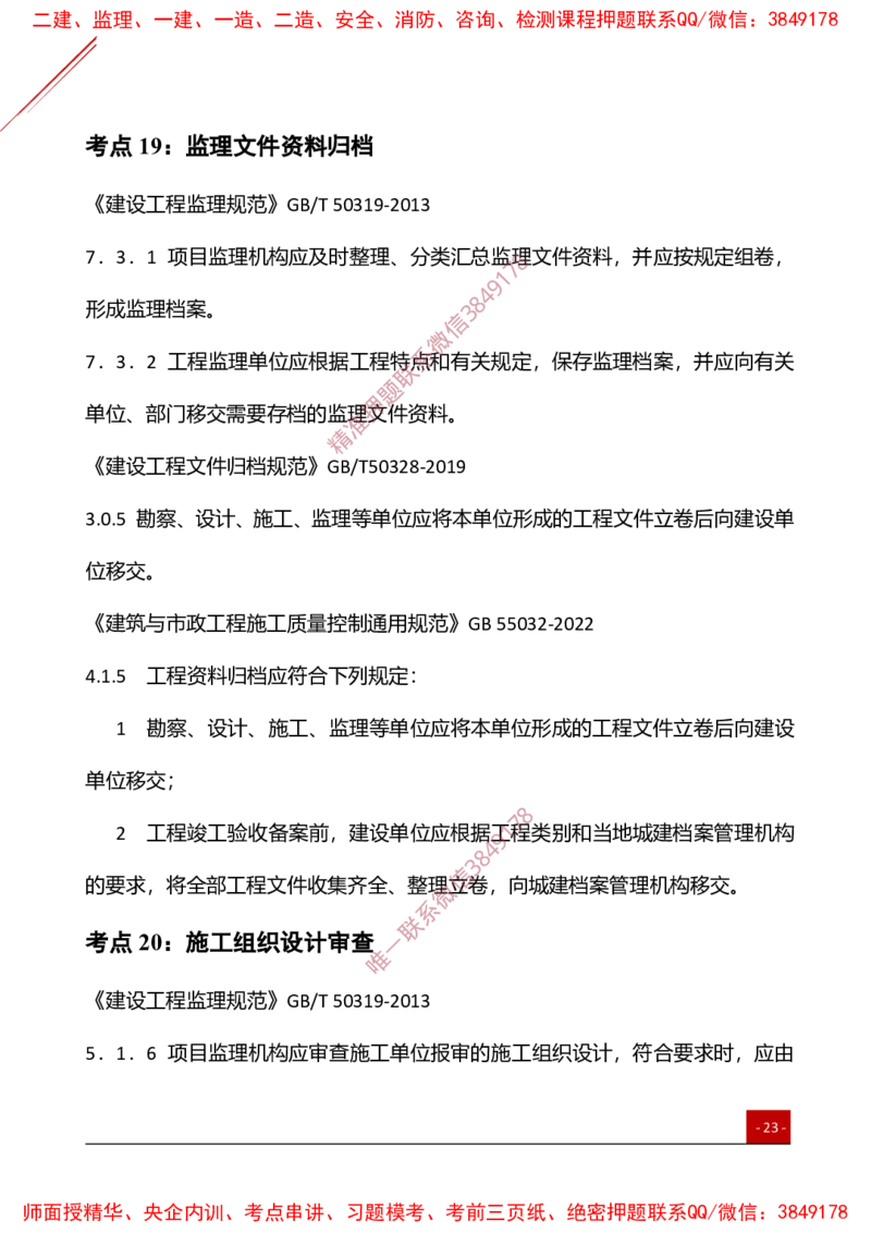 2025监理工程师《案例分析（土建）》夯基30要点簿_监理工程师_2025监理工程师_2025年监理工程师SVIP_2025年监理土建案例SVIP_01-精华文档✿电子教材✿历年真题