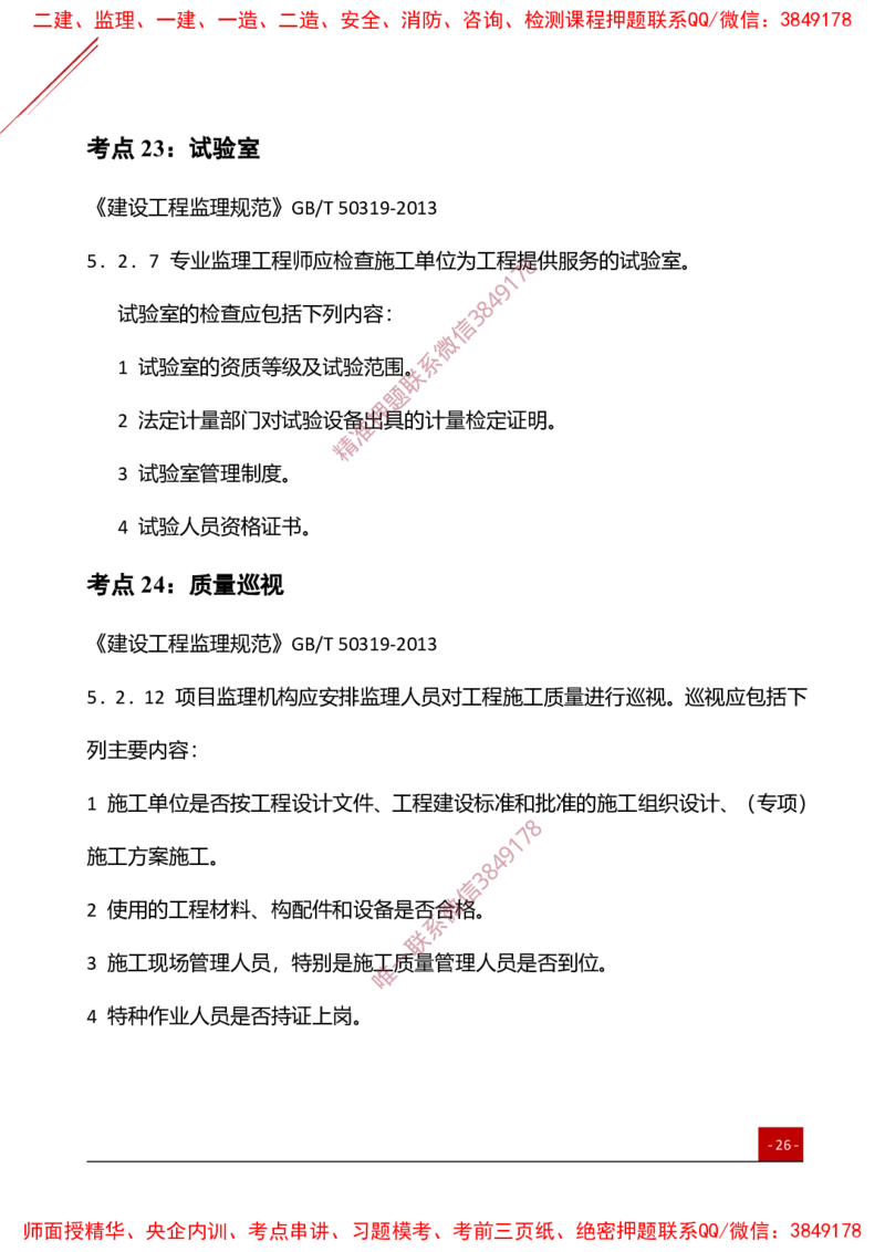 2025监理工程师《案例分析（土建）》夯基30要点簿_监理工程师_2025监理工程师_2025年监理工程师SVIP_2025年监理土建案例SVIP_01-精华文档✿电子教材✿历年真题