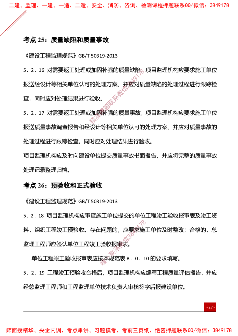 2025监理工程师《案例分析（土建）》夯基30要点簿_监理工程师_2025监理工程师_2025年监理工程师SVIP_2025年监理土建案例SVIP_01-精华文档✿电子教材✿历年真题