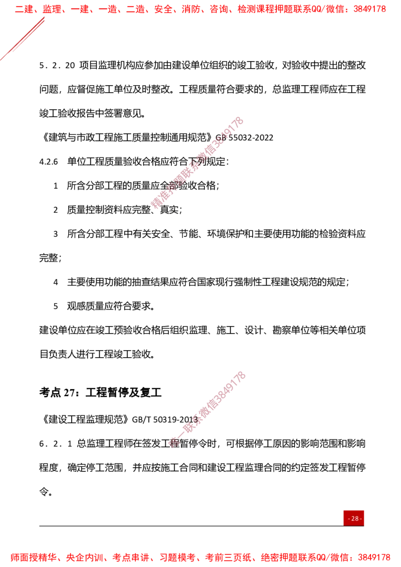 2025监理工程师《案例分析（土建）》夯基30要点簿_监理工程师_2025监理工程师_2025年监理工程师SVIP_2025年监理土建案例SVIP_01-精华文档✿电子教材✿历年真题