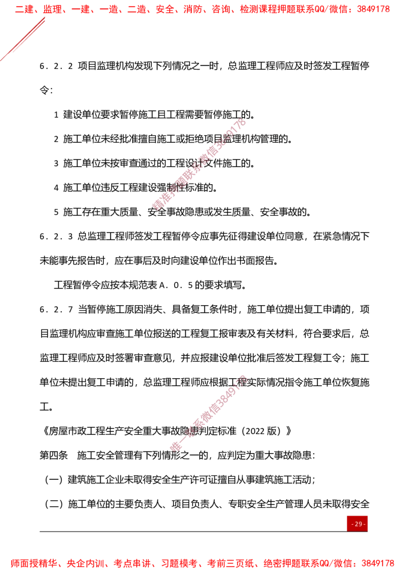 2025监理工程师《案例分析（土建）》夯基30要点簿_监理工程师_2025监理工程师_2025年监理工程师SVIP_2025年监理土建案例SVIP_01-精华文档✿电子教材✿历年真题
