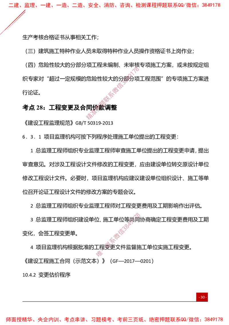 2025监理工程师《案例分析（土建）》夯基30要点簿_监理工程师_2025监理工程师_2025年监理工程师SVIP_2025年监理土建案例SVIP_01-精华文档✿电子教材✿历年真题