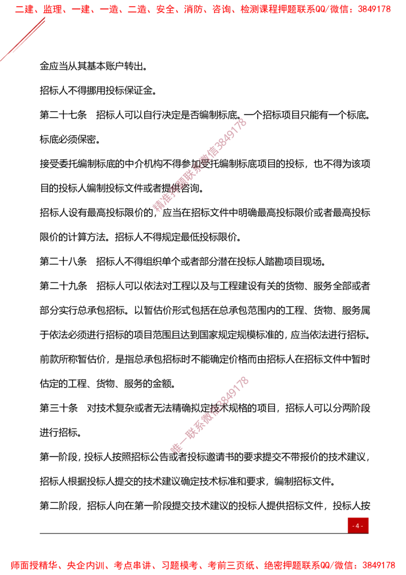 2025监理工程师《案例分析（土建）》夯基30要点簿_监理工程师_2025监理工程师_2025年监理工程师SVIP_2025年监理土建案例SVIP_01-精华文档✿电子教材✿历年真题