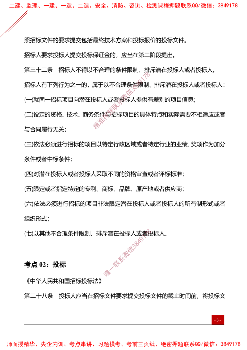 2025监理工程师《案例分析（土建）》夯基30要点簿_监理工程师_2025监理工程师_2025年监理工程师SVIP_2025年监理土建案例SVIP_01-精华文档✿电子教材✿历年真题