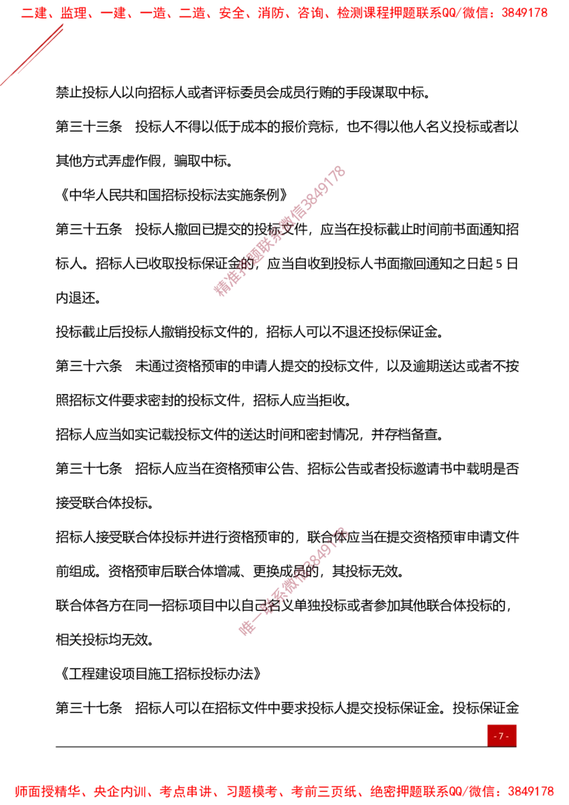 2025监理工程师《案例分析（土建）》夯基30要点簿_监理工程师_2025监理工程师_2025年监理工程师SVIP_2025年监理土建案例SVIP_01-精华文档✿电子教材✿历年真题