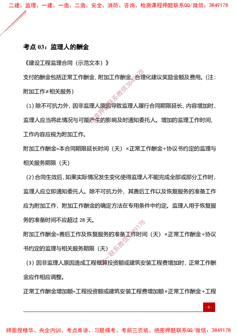 2025监理工程师《案例分析（土建）》夯基30要点簿_监理工程师_2025监理工程师_2025年监理工程师SVIP_2025年监理土建案例SVIP_01-精华文档✿电子教材✿历年真题