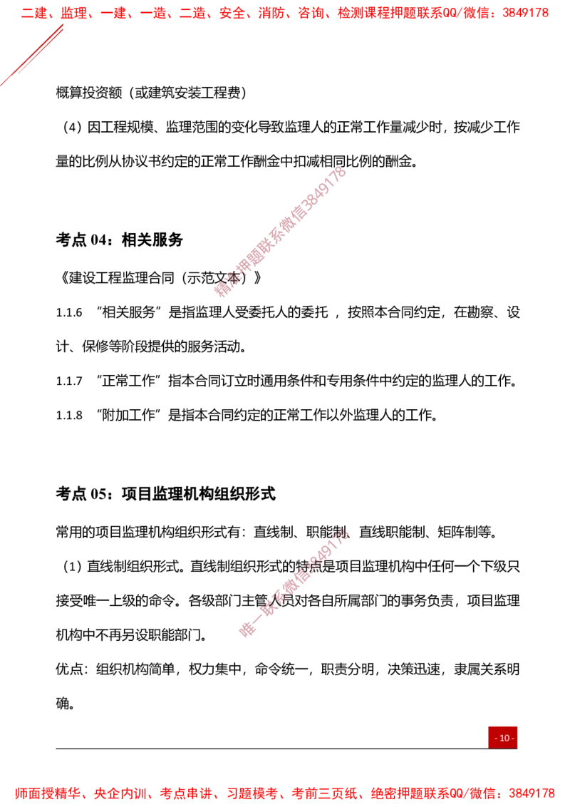 2025监理工程师《案例分析（土建）》夯基30要点簿_监理工程师_2025监理工程师_2025年监理工程师SVIP_2025年监理土建案例SVIP_01-精华文档✿电子教材✿历年真题