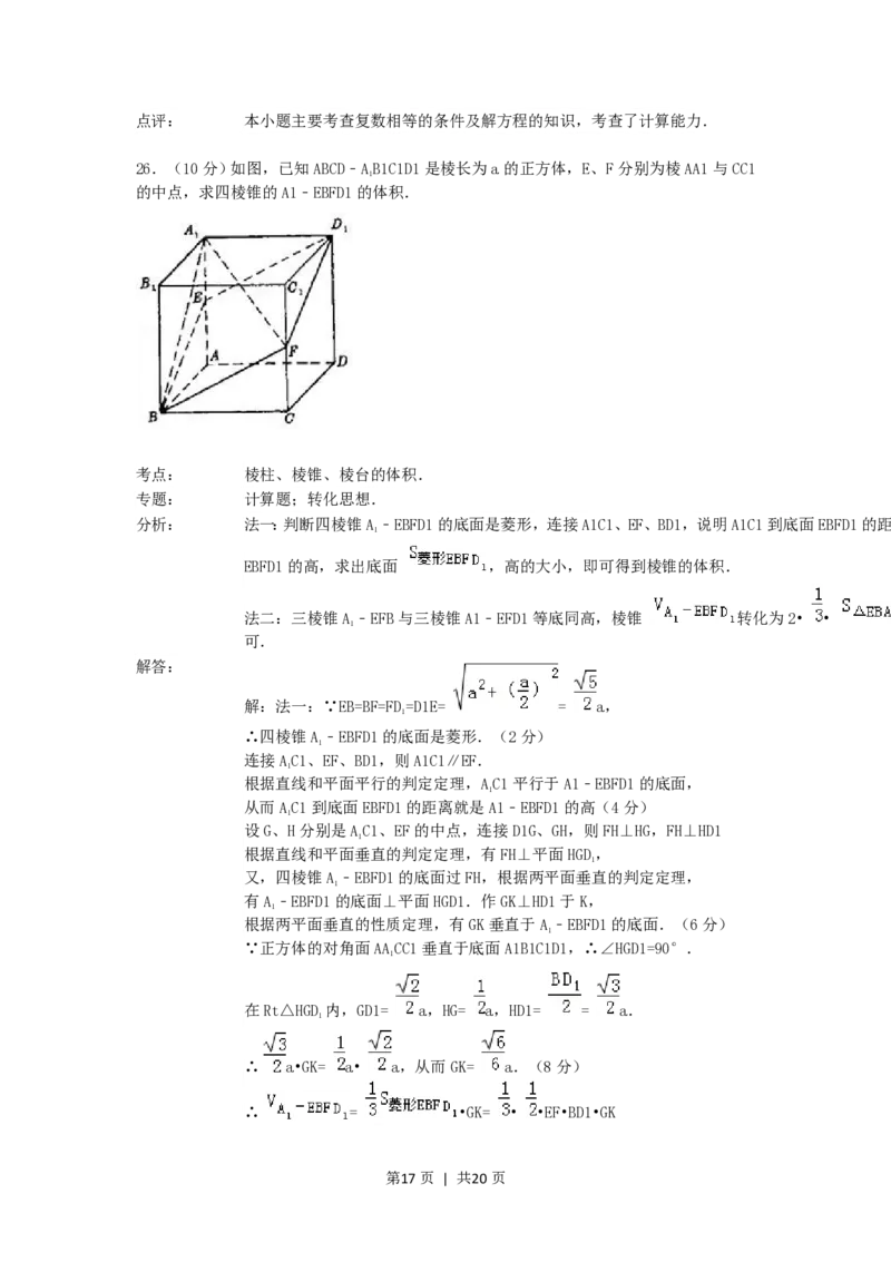 1992年广西高考文科数学真题及答案_数学高考真题试卷_旧1990-2007&middot;高考数学真题_1990-2007&middot;高考数学真题&middot;PDF_广西
