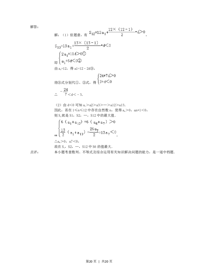 1992年广西高考文科数学真题及答案_数学高考真题试卷_旧1990-2007&middot;高考数学真题_1990-2007&middot;高考数学真题&middot;PDF_广西