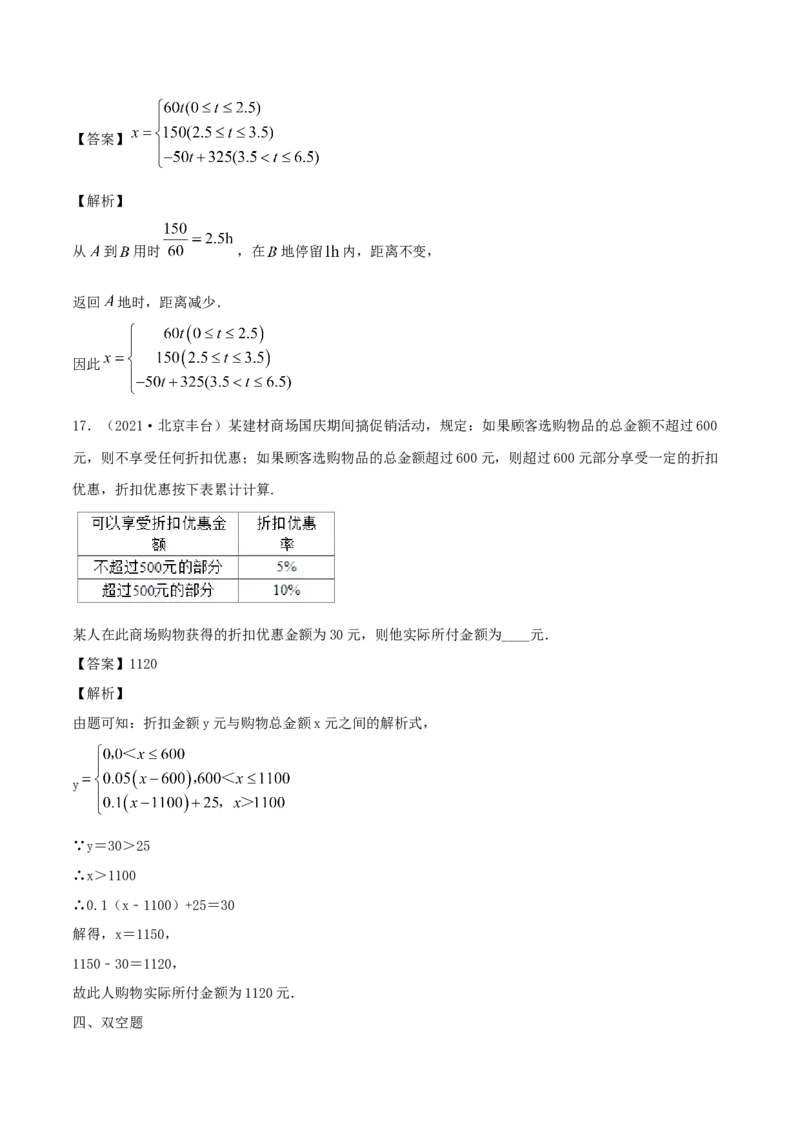 3.4函数的应用（一）（解析版）_E015高中全科试卷_数学试题_必修1_02.同步练习_1.同步练习（2022-2023学年）_3.4函数的应用（一）（含解析）