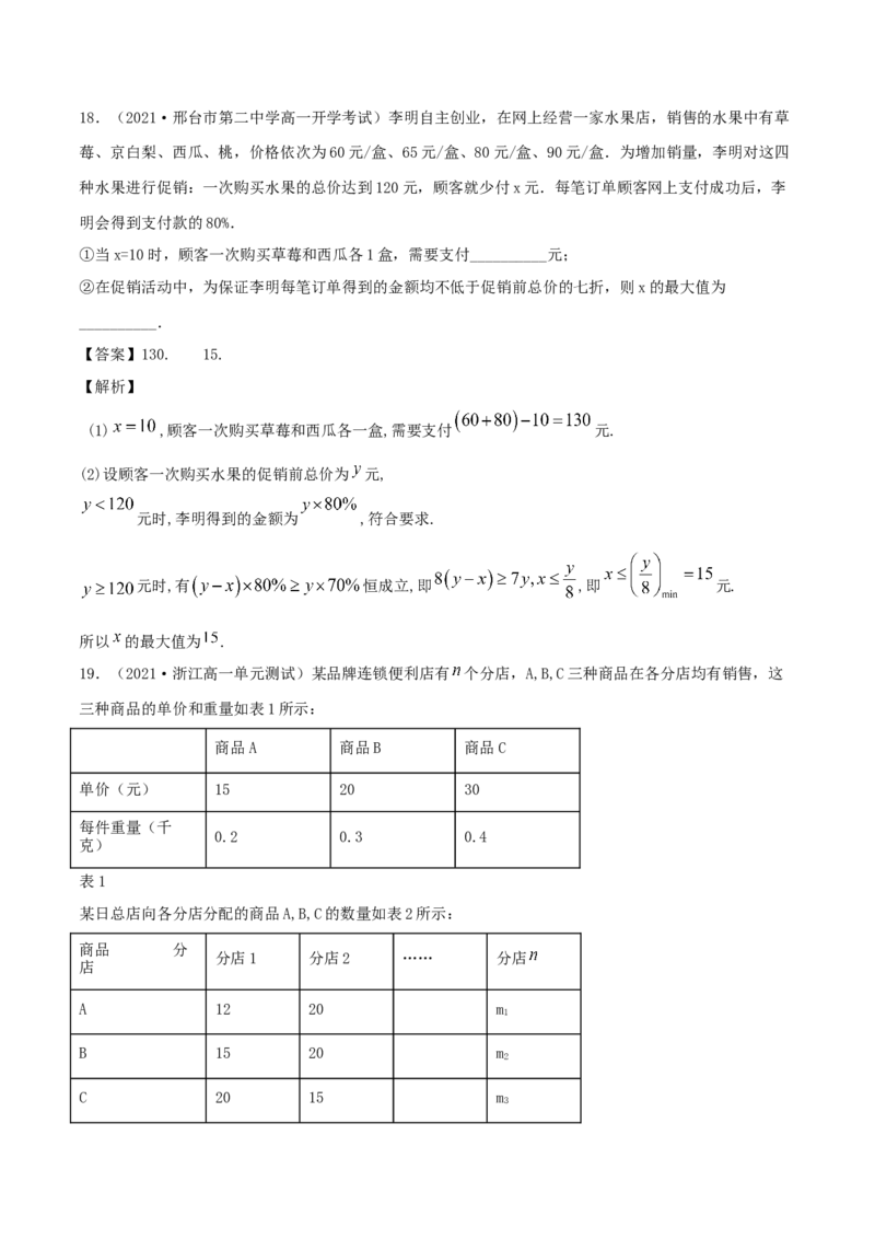 3.4函数的应用（一）（解析版）_E015高中全科试卷_数学试题_必修1_02.同步练习_1.同步练习（2022-2023学年）_3.4函数的应用（一）（含解析）