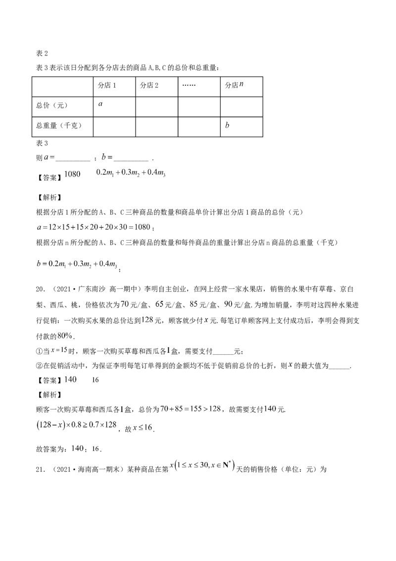 3.4函数的应用（一）（解析版）_E015高中全科试卷_数学试题_必修1_02.同步练习_1.同步练习（2022-2023学年）_3.4函数的应用（一）（含解析）