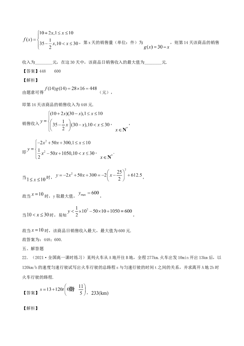3.4函数的应用（一）（解析版）_E015高中全科试卷_数学试题_必修1_02.同步练习_1.同步练习（2022-2023学年）_3.4函数的应用（一）（含解析）