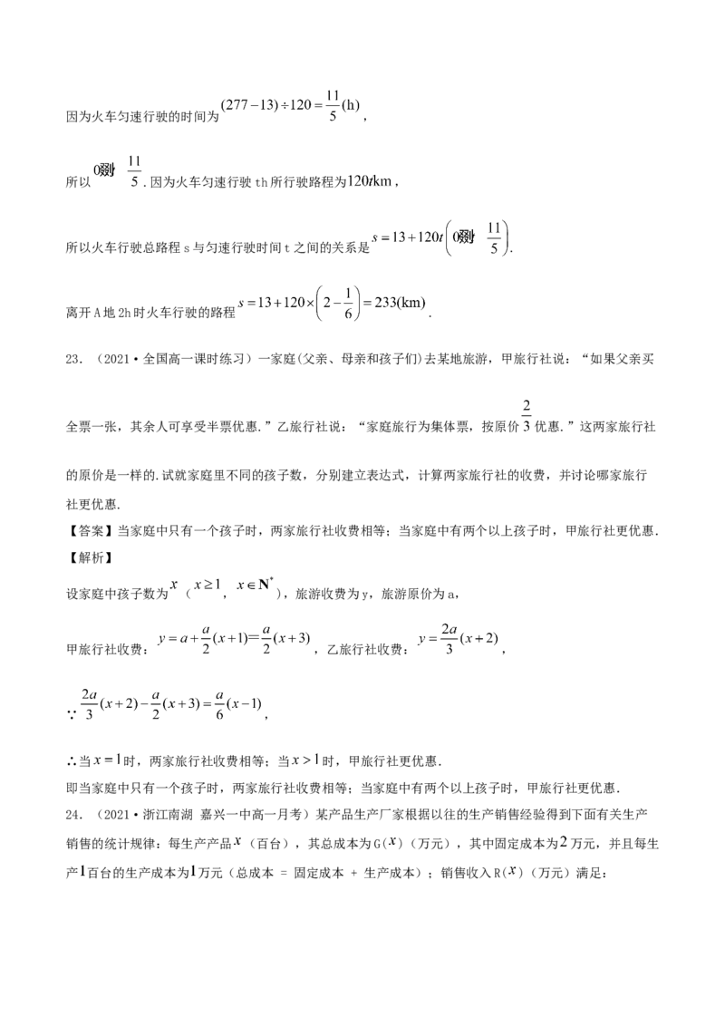 3.4函数的应用（一）（解析版）_E015高中全科试卷_数学试题_必修1_02.同步练习_1.同步练习（2022-2023学年）_3.4函数的应用（一）（含解析）