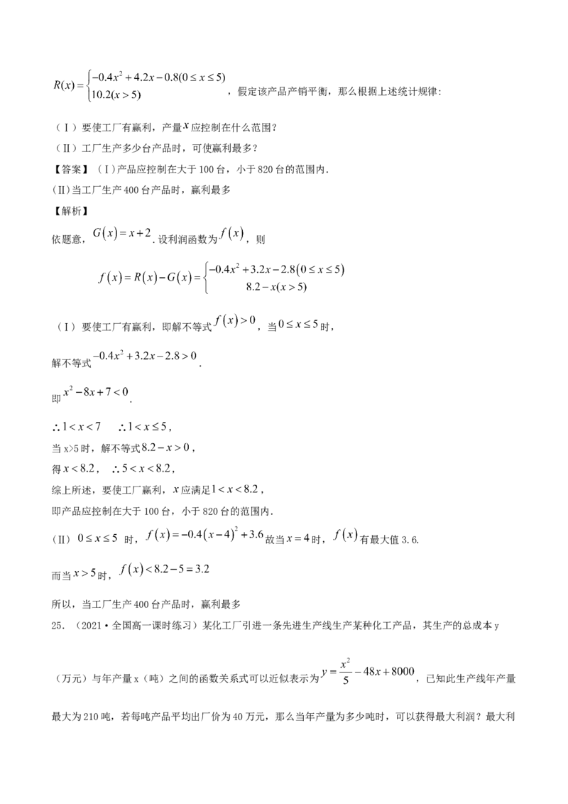 3.4函数的应用（一）（解析版）_E015高中全科试卷_数学试题_必修1_02.同步练习_1.同步练习（2022-2023学年）_3.4函数的应用（一）（含解析）