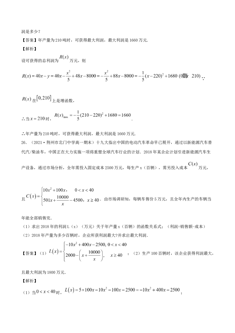 3.4函数的应用（一）（解析版）_E015高中全科试卷_数学试题_必修1_02.同步练习_1.同步练习（2022-2023学年）_3.4函数的应用（一）（含解析）