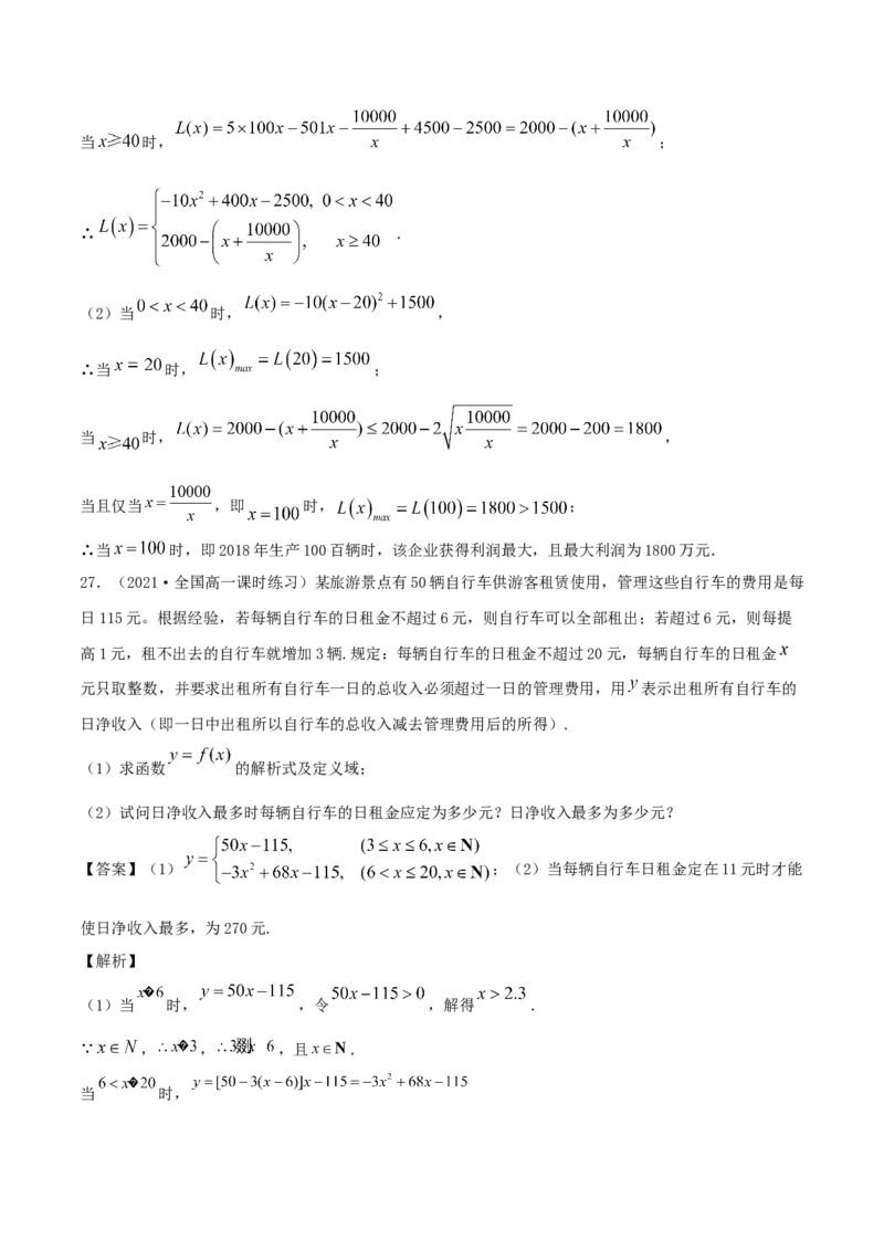 3.4函数的应用（一）（解析版）_E015高中全科试卷_数学试题_必修1_02.同步练习_1.同步练习（2022-2023学年）_3.4函数的应用（一）（含解析）