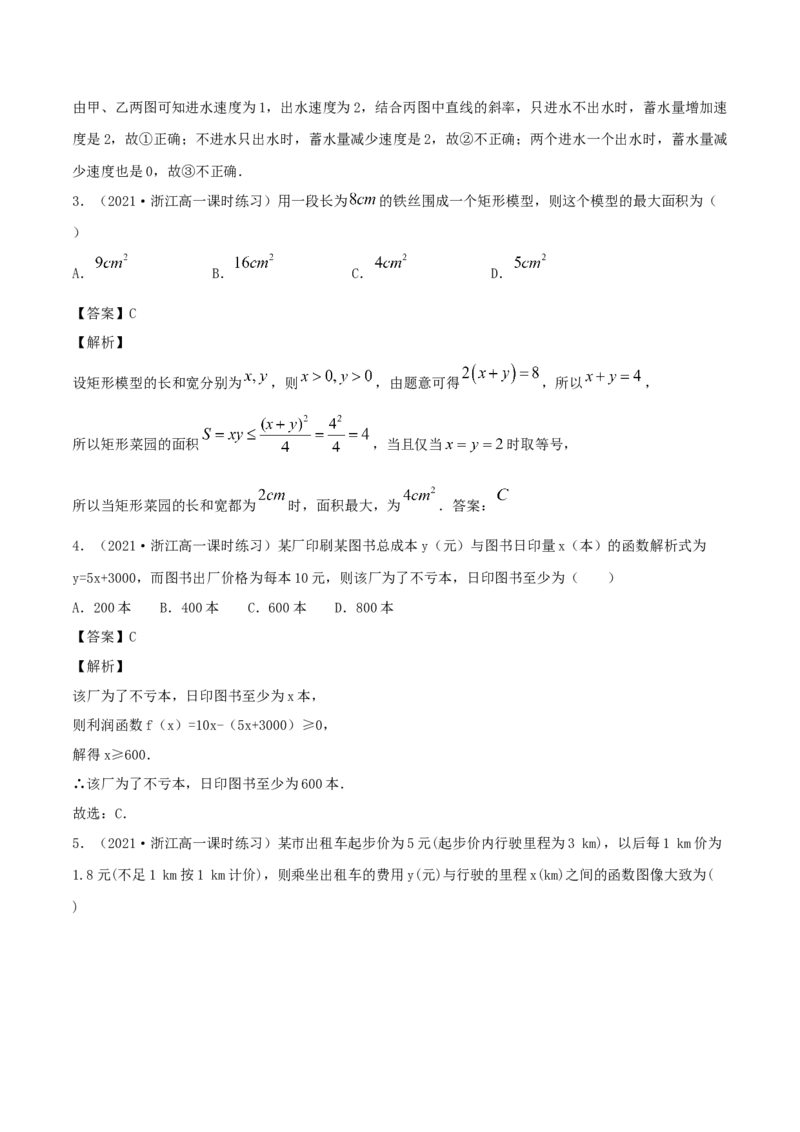 3.4函数的应用（一）（解析版）_E015高中全科试卷_数学试题_必修1_02.同步练习_1.同步练习（2022-2023学年）_3.4函数的应用（一）（含解析）