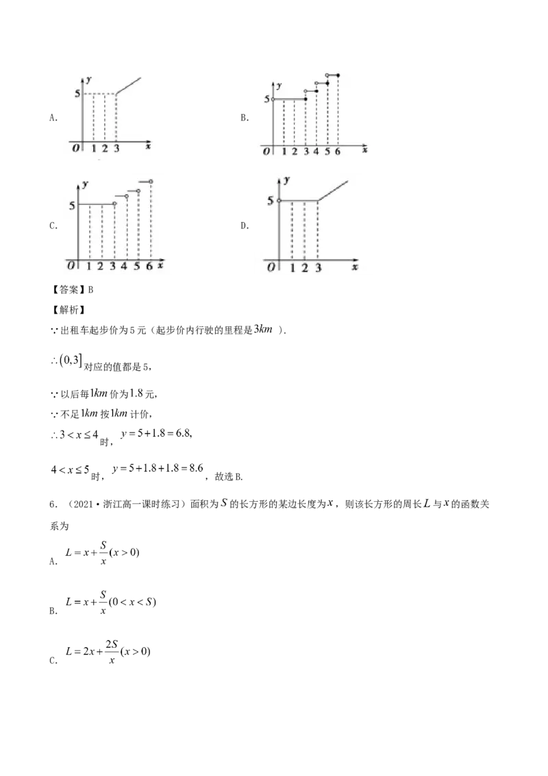 3.4函数的应用（一）（解析版）_E015高中全科试卷_数学试题_必修1_02.同步练习_1.同步练习（2022-2023学年）_3.4函数的应用（一）（含解析）
