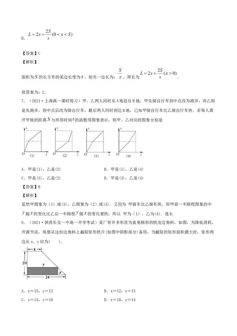 3.4函数的应用（一）（解析版）_E015高中全科试卷_数学试题_必修1_02.同步练习_1.同步练习（2022-2023学年）_3.4函数的应用（一）（含解析）