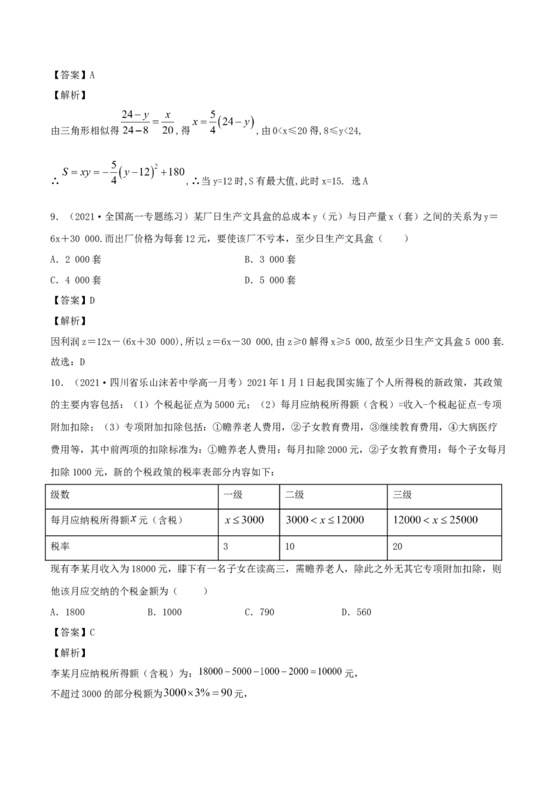 3.4函数的应用（一）（解析版）_E015高中全科试卷_数学试题_必修1_02.同步练习_1.同步练习（2022-2023学年）_3.4函数的应用（一）（含解析）