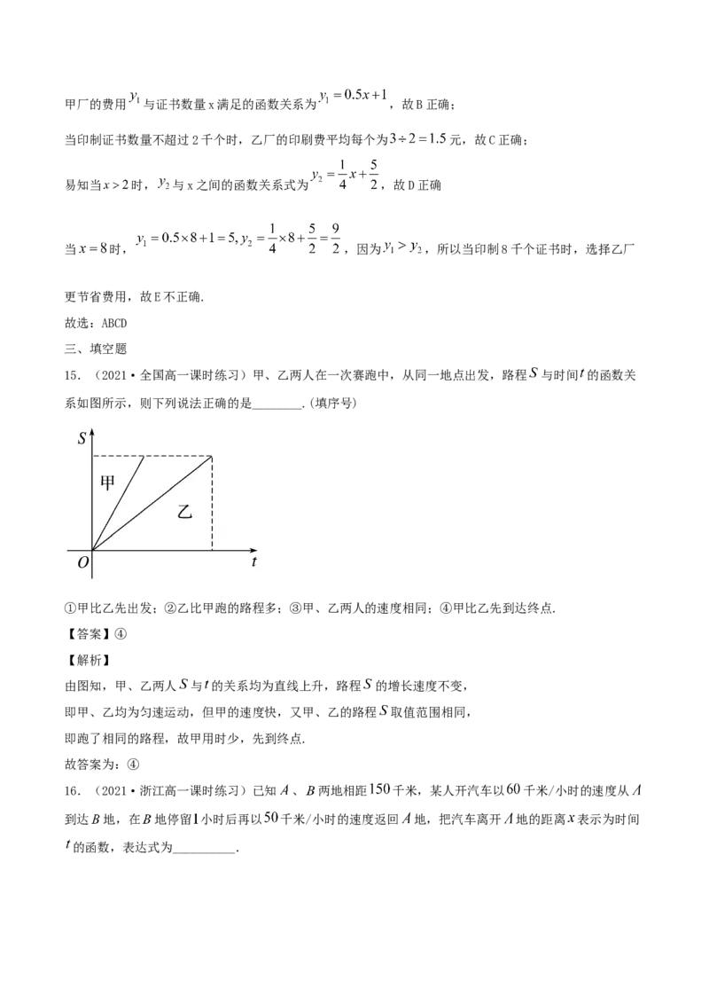 3.4函数的应用（一）（解析版）_E015高中全科试卷_数学试题_必修1_02.同步练习_1.同步练习（2022-2023学年）_3.4函数的应用（一）（含解析）