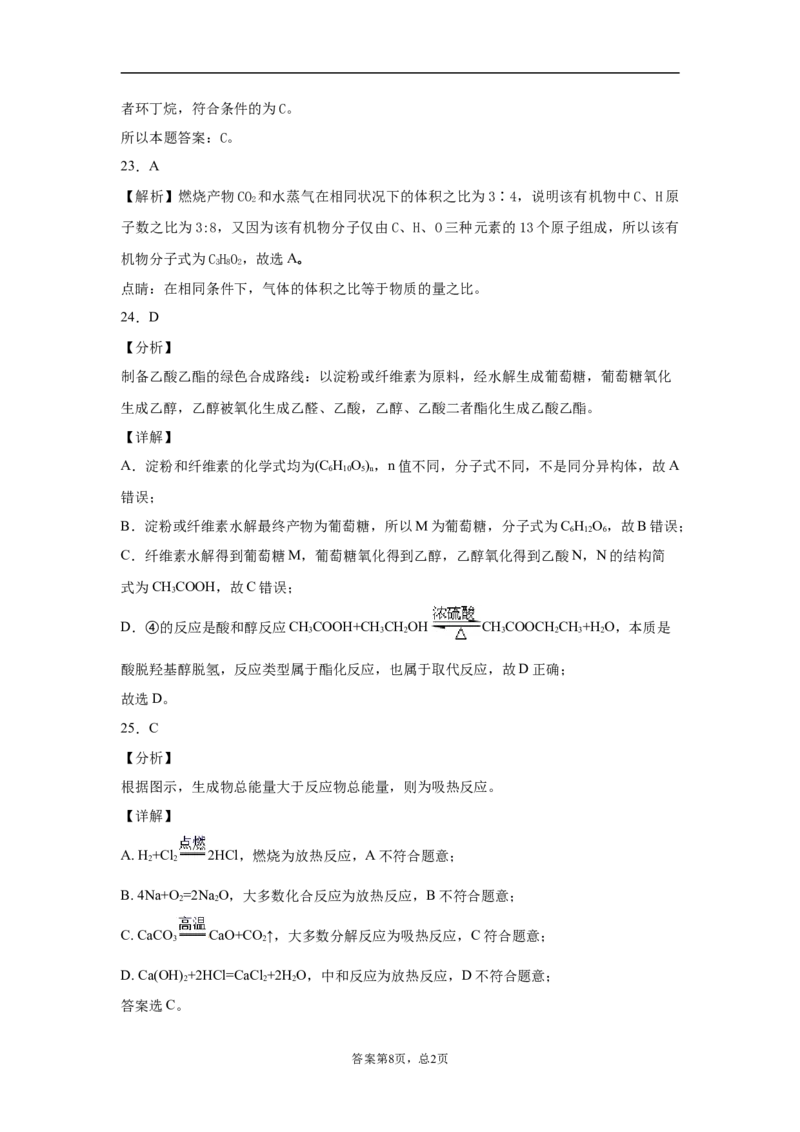 期末复习培优与提升（一）高二化学人教版（2019）选择性必修3_E015高中全科试卷_化学试题_选修3_5.新版人教版高中化学试卷选择性必修3_5.复习与培优
