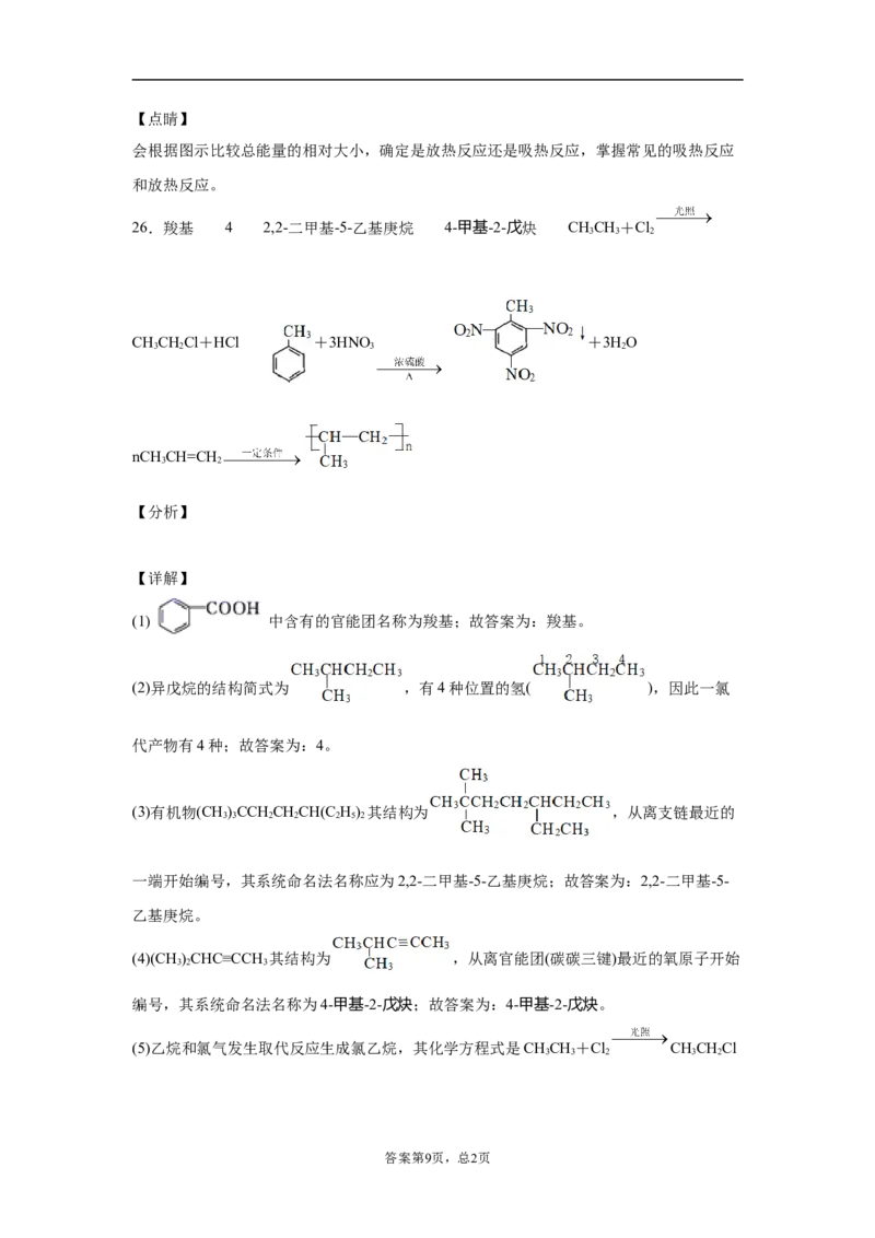 期末复习培优与提升（一）高二化学人教版（2019）选择性必修3_E015高中全科试卷_化学试题_选修3_5.新版人教版高中化学试卷选择性必修3_5.复习与培优