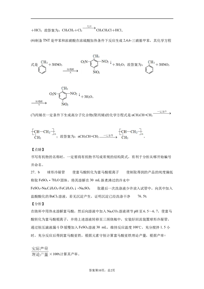 期末复习培优与提升（一）高二化学人教版（2019）选择性必修3_E015高中全科试卷_化学试题_选修3_5.新版人教版高中化学试卷选择性必修3_5.复习与培优