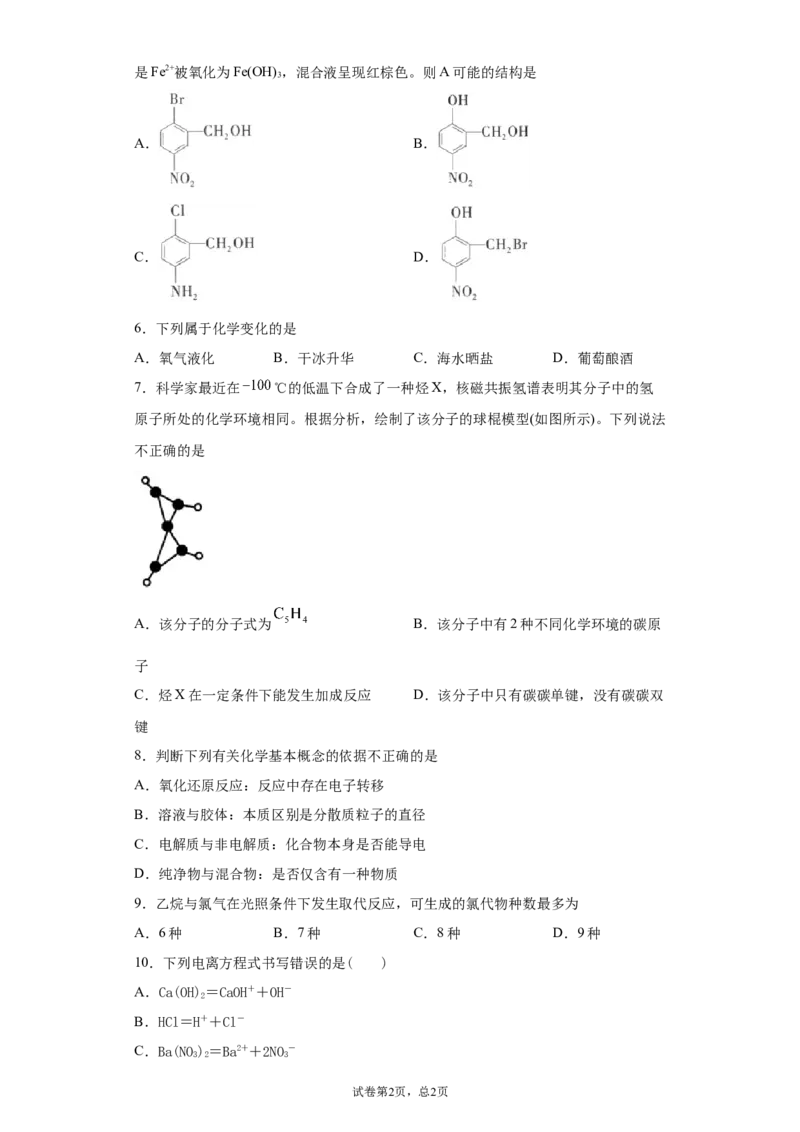 期末复习培优与提升（一）高二化学人教版（2019）选择性必修3_E015高中全科试卷_化学试题_选修3_5.新版人教版高中化学试卷选择性必修3_5.复习与培优