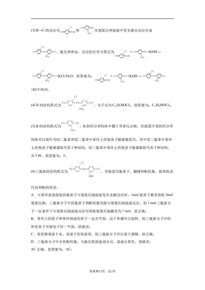 期末复习培优与提升（一）高二化学人教版（2019）选择性必修3_E015高中全科试卷_化学试题_选修3_5.新版人教版高中化学试卷选择性必修3_5.复习与培优