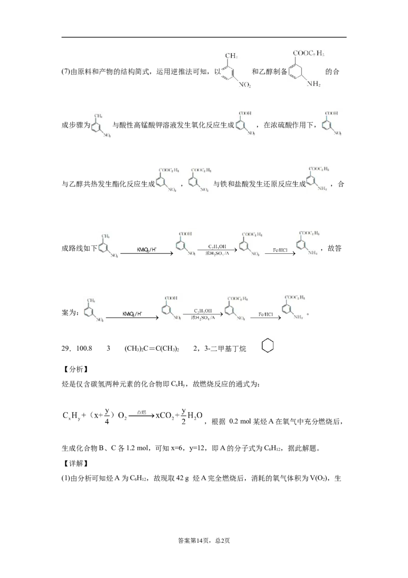 期末复习培优与提升（一）高二化学人教版（2019）选择性必修3_E015高中全科试卷_化学试题_选修3_5.新版人教版高中化学试卷选择性必修3_5.复习与培优