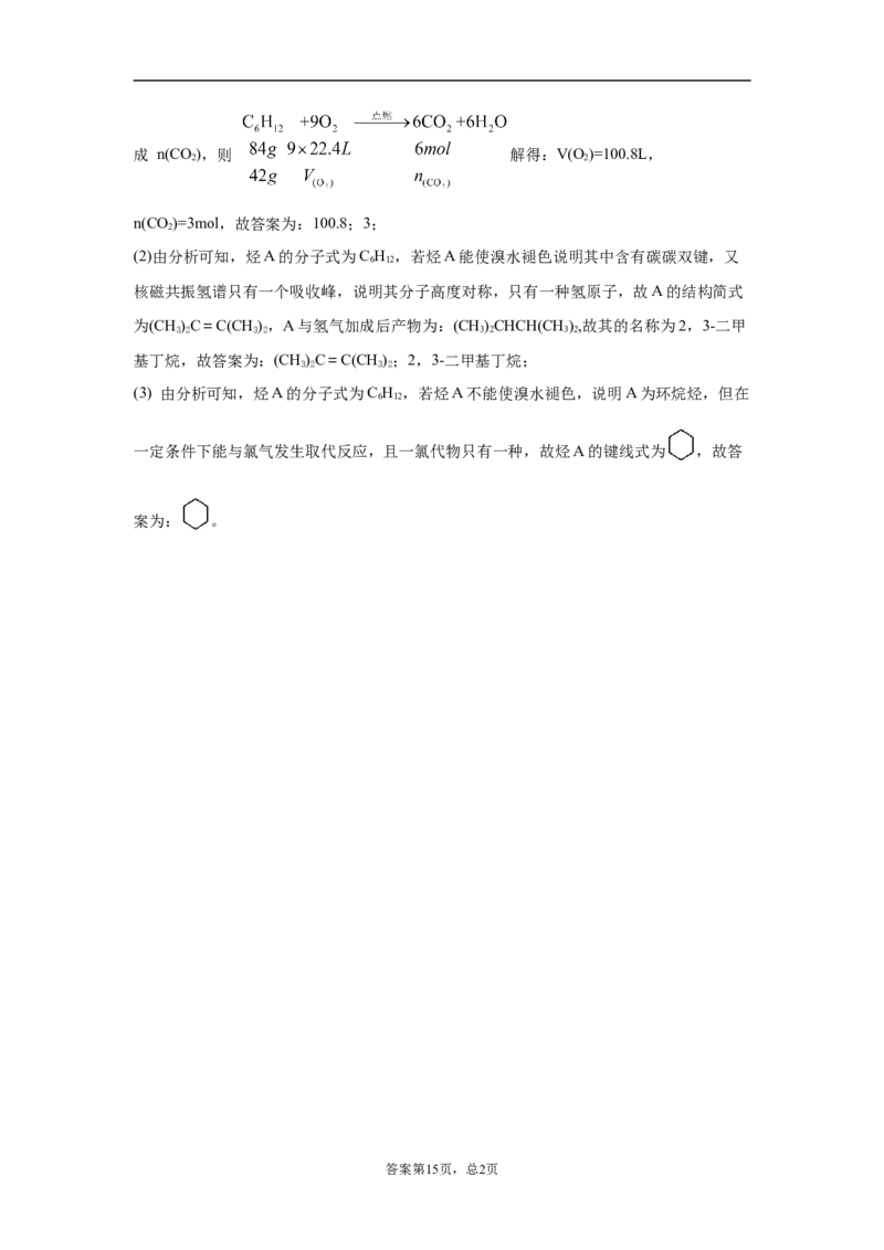 期末复习培优与提升（一）高二化学人教版（2019）选择性必修3_E015高中全科试卷_化学试题_选修3_5.新版人教版高中化学试卷选择性必修3_5.复习与培优