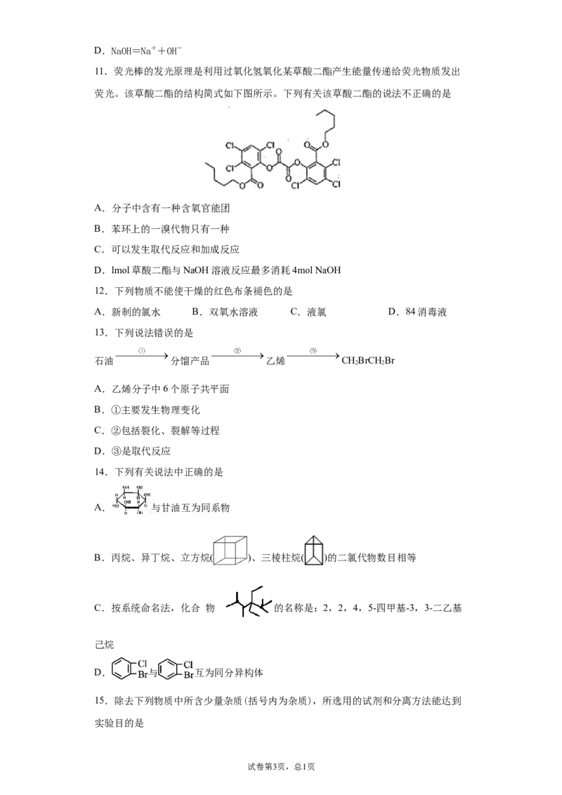期末复习培优与提升（一）高二化学人教版（2019）选择性必修3_E015高中全科试卷_化学试题_选修3_5.新版人教版高中化学试卷选择性必修3_5.复习与培优