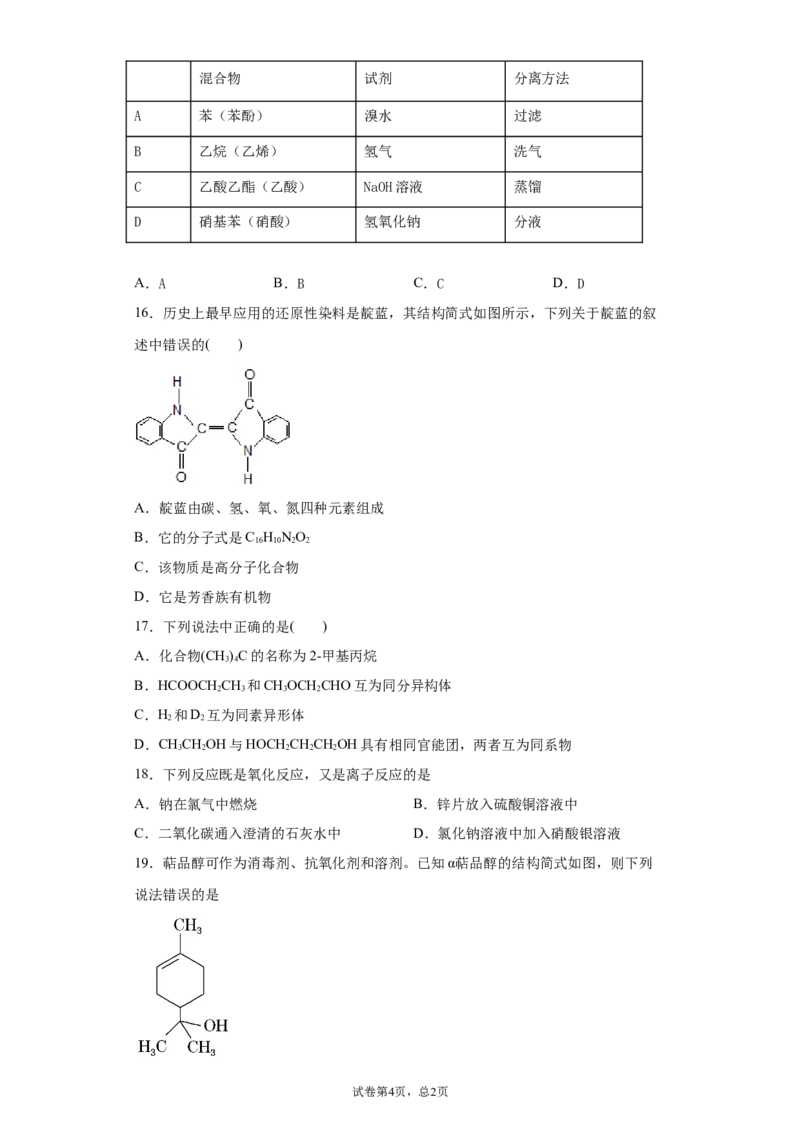 期末复习培优与提升（一）高二化学人教版（2019）选择性必修3_E015高中全科试卷_化学试题_选修3_5.新版人教版高中化学试卷选择性必修3_5.复习与培优