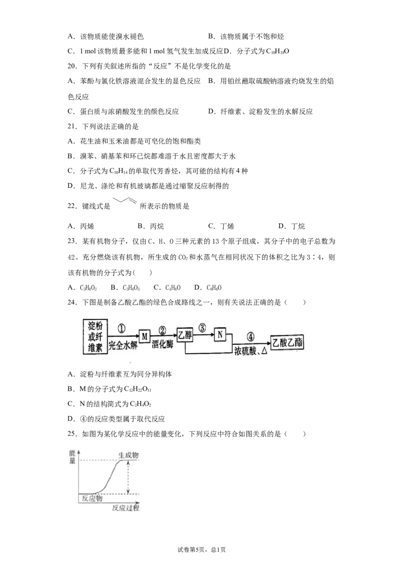 期末复习培优与提升（一）高二化学人教版（2019）选择性必修3_E015高中全科试卷_化学试题_选修3_5.新版人教版高中化学试卷选择性必修3_5.复习与培优