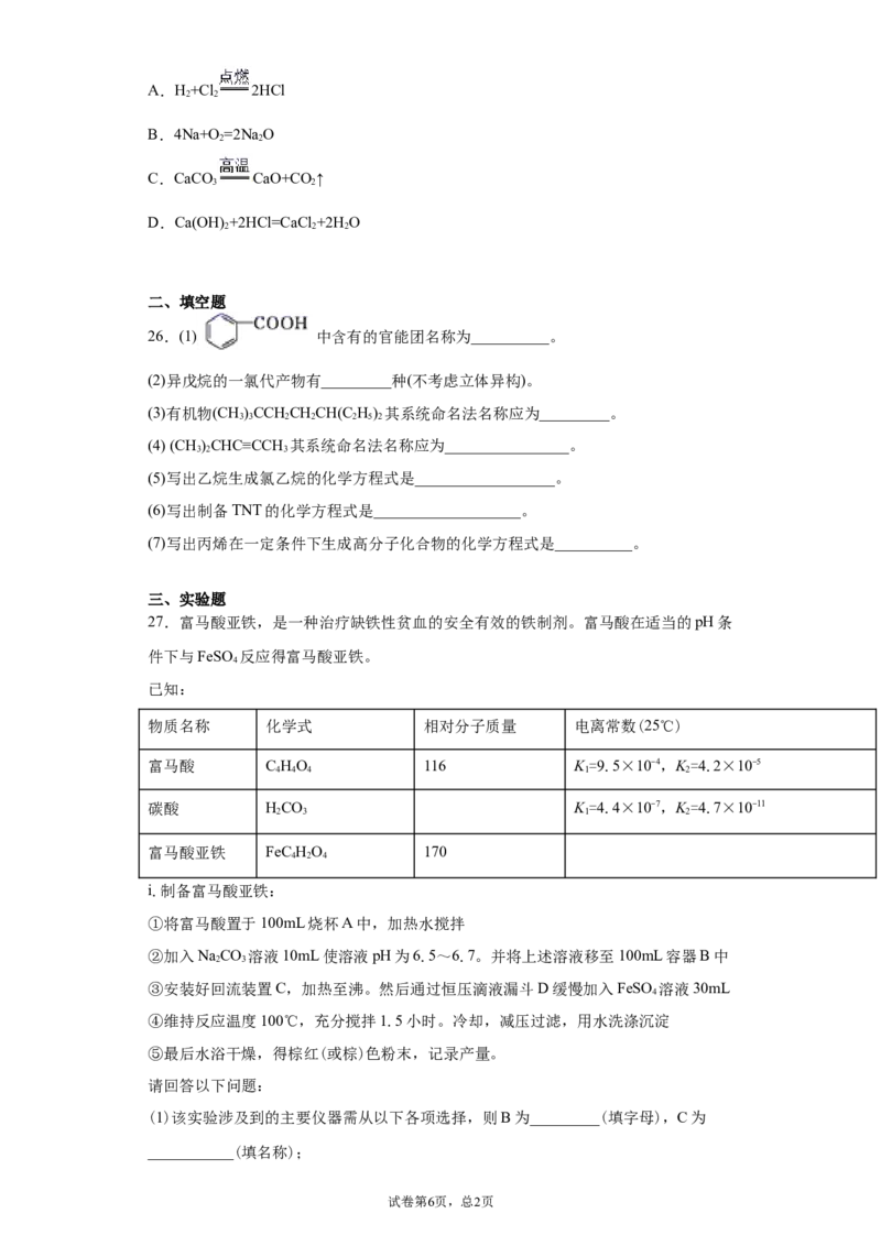 期末复习培优与提升（一）高二化学人教版（2019）选择性必修3_E015高中全科试卷_化学试题_选修3_5.新版人教版高中化学试卷选择性必修3_5.复习与培优