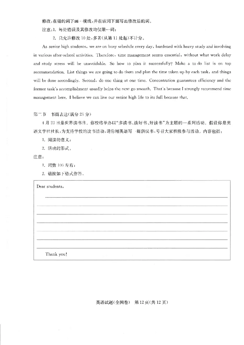 华大新高考联盟2024届高三4月教学质量测评英语试题（老教材全国卷）_2024年4月_01按日期_6号_2024届华大新高考联盟高三4月教学质量测评（老高考）