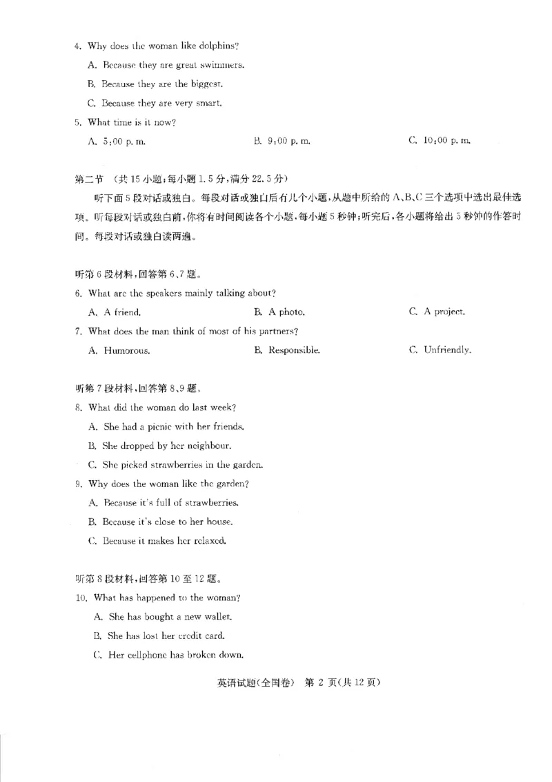 华大新高考联盟2024届高三4月教学质量测评英语试题（老教材全国卷）_2024年4月_01按日期_6号_2024届华大新高考联盟高三4月教学质量测评（老高考）