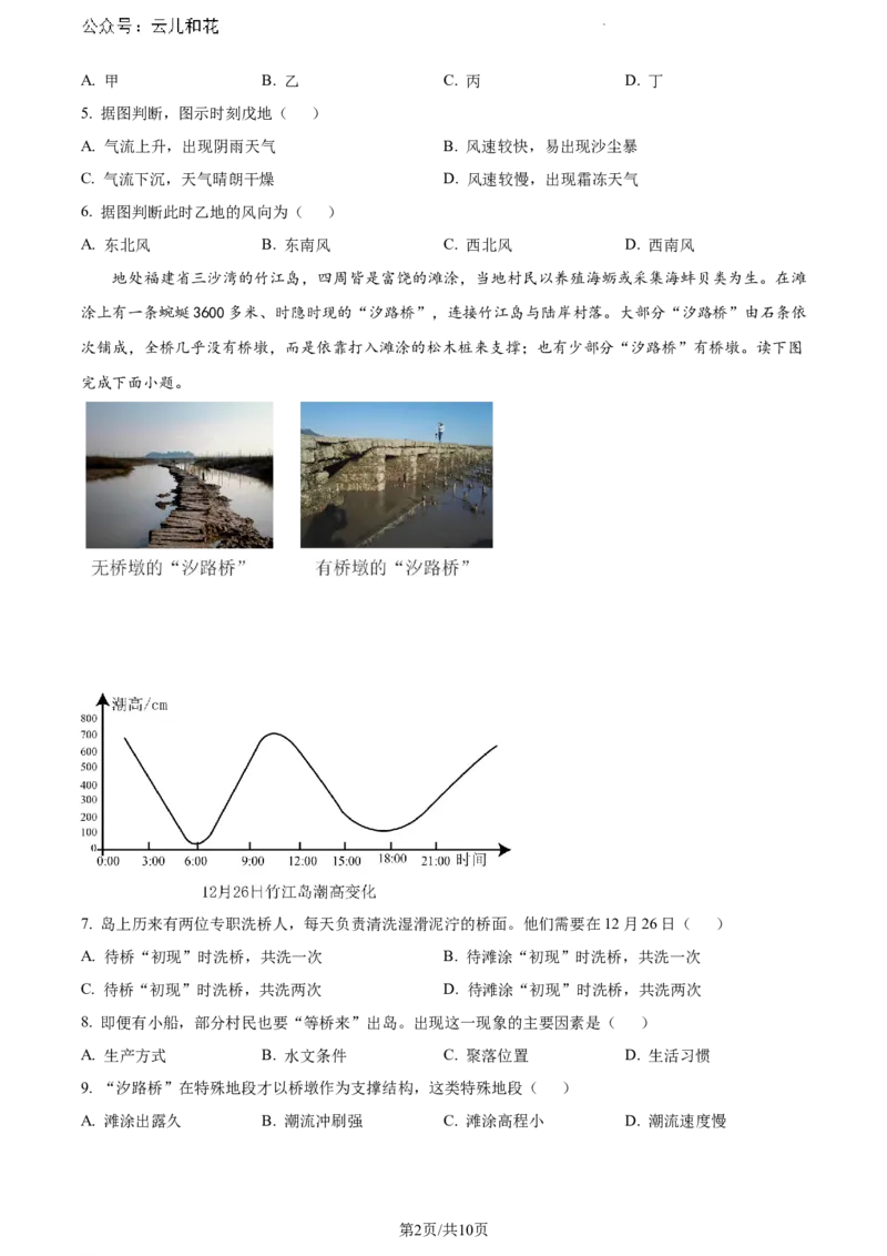 江苏省南京市江宁区2023-2024学年高一下学期期末考试地理试题含答案_2024-2025高一（7-7月题库）_2024年8月试卷_0824江苏省南京市江宁区2023-2024学年高一下学期期末考试