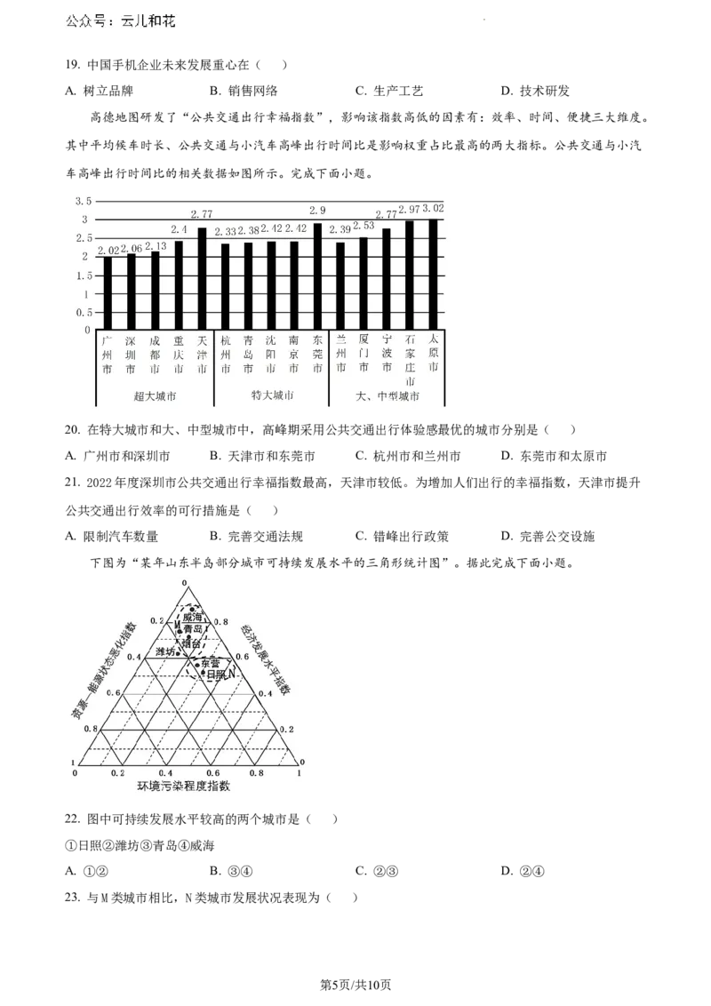 江苏省南京市江宁区2023-2024学年高一下学期期末考试地理试题含答案_2024-2025高一（7-7月题库）_2024年8月试卷_0824江苏省南京市江宁区2023-2024学年高一下学期期末考试