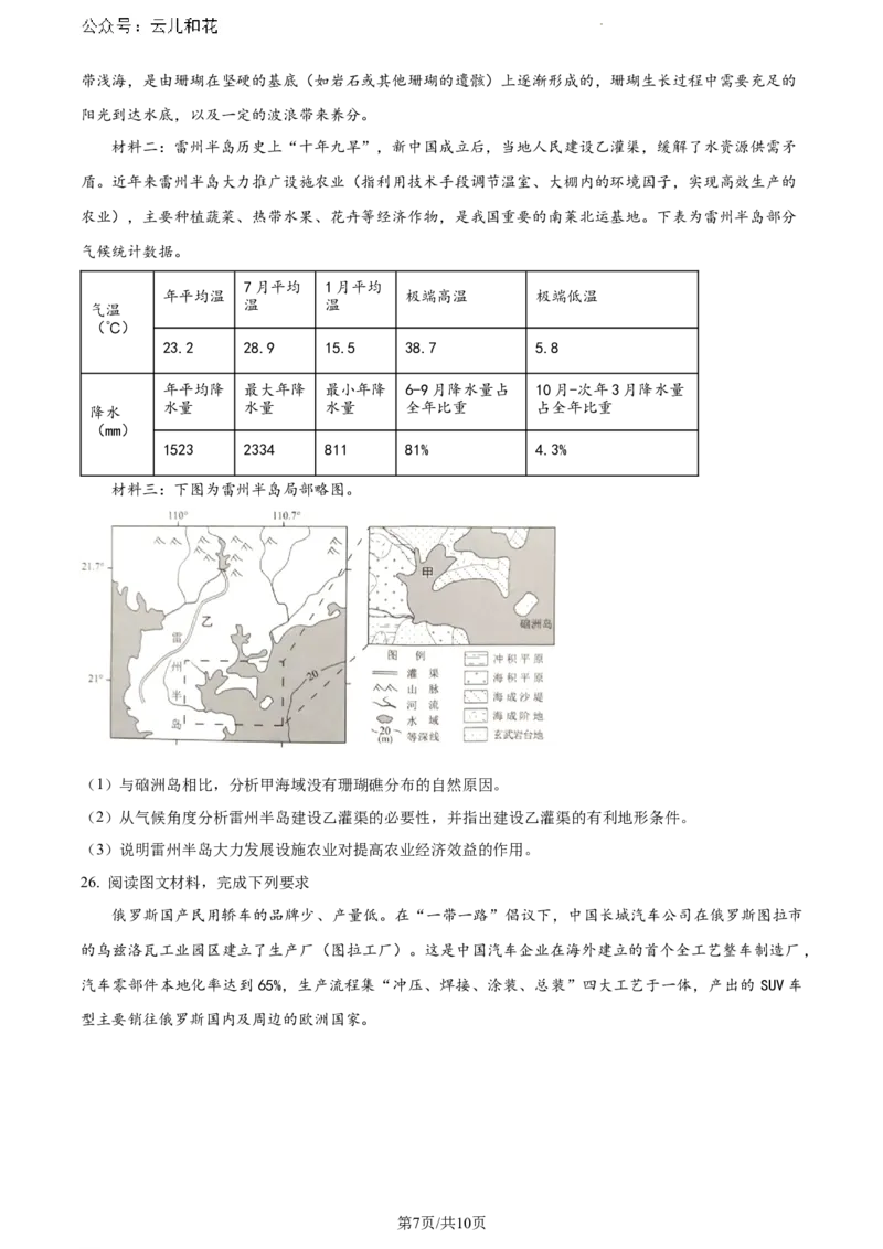 江苏省南京市江宁区2023-2024学年高一下学期期末考试地理试题含答案_2024-2025高一（7-7月题库）_2024年8月试卷_0824江苏省南京市江宁区2023-2024学年高一下学期期末考试