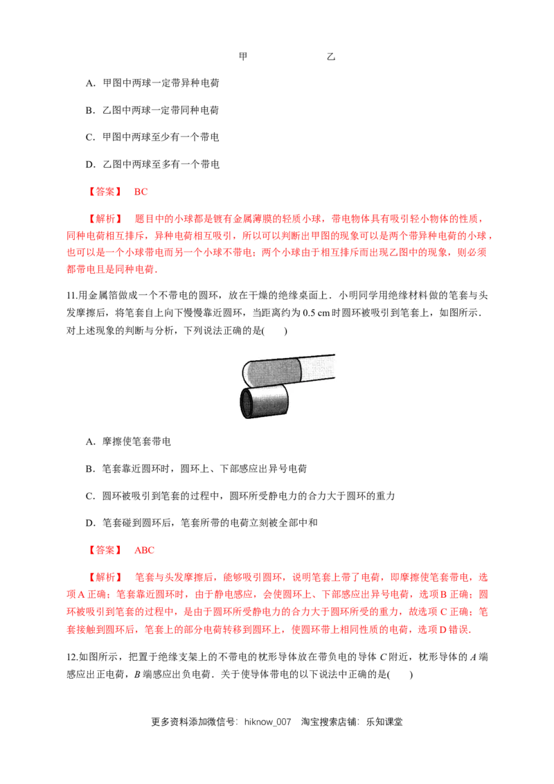 9.1电荷（练习题）（解析版）_E015高中全科试卷_物理试题_必修3_2.同步练习_同步练习（第二套）_9.1电荷（练习题）淘宝格致课堂（新人教版）