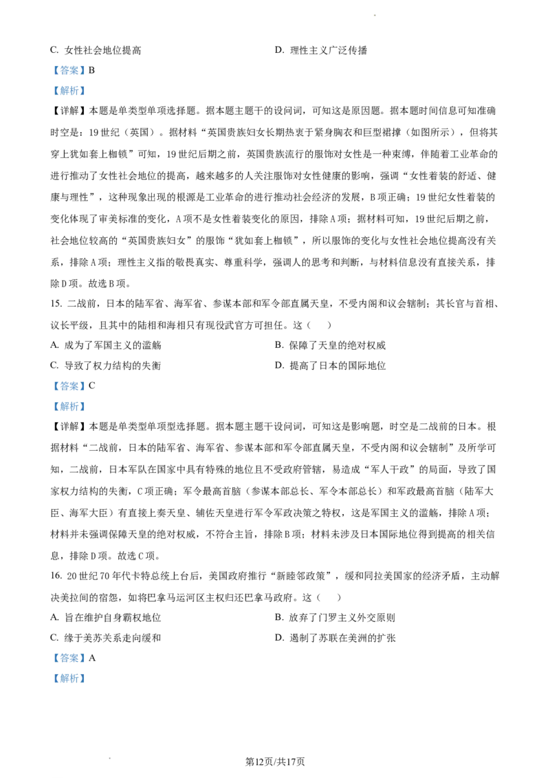 历史-福建省厦门市2024届高三下学期第二次质量检测(1)_2024年3月_013月合集_2024届福建省厦门市高三下学期第二次质量检测