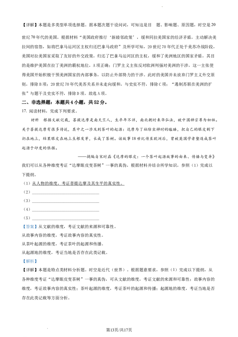 历史-福建省厦门市2024届高三下学期第二次质量检测(1)_2024年3月_013月合集_2024届福建省厦门市高三下学期第二次质量检测